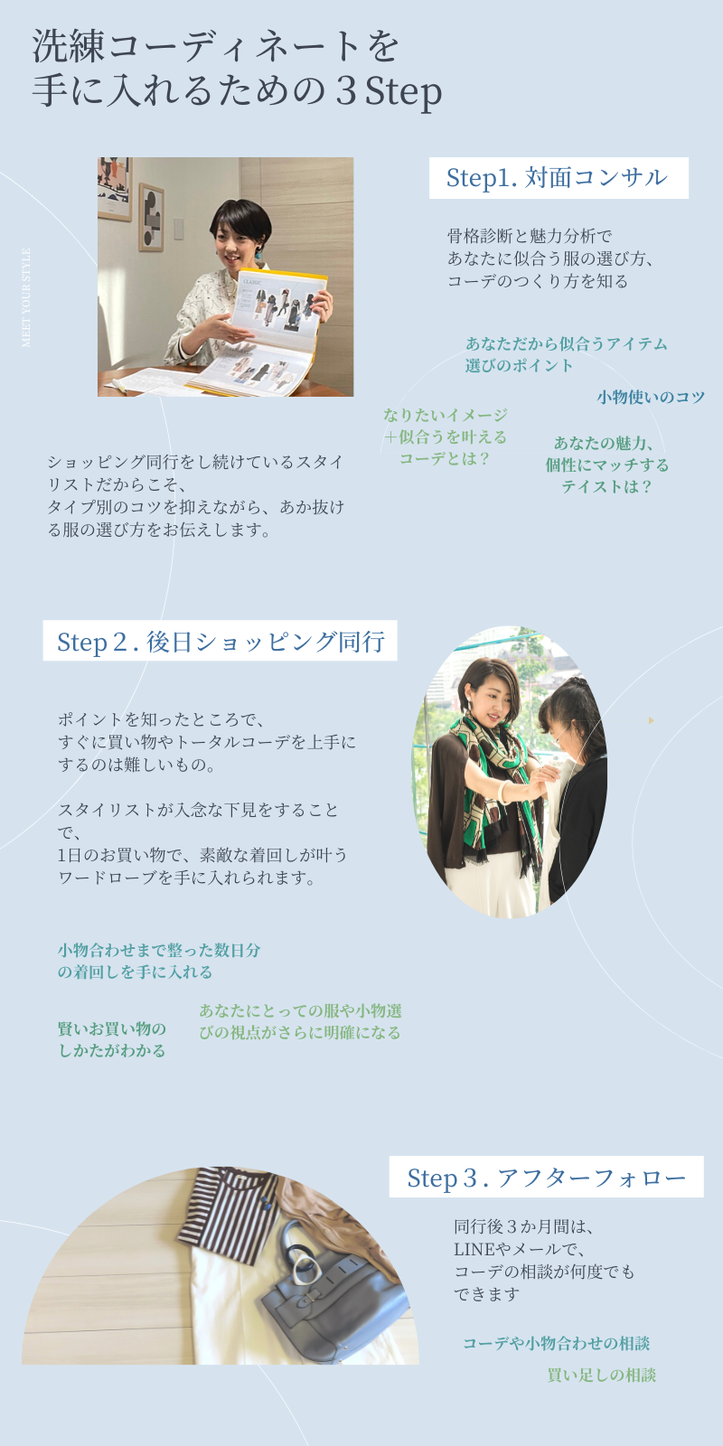 洗練コーデを手に入れるまでのステップ